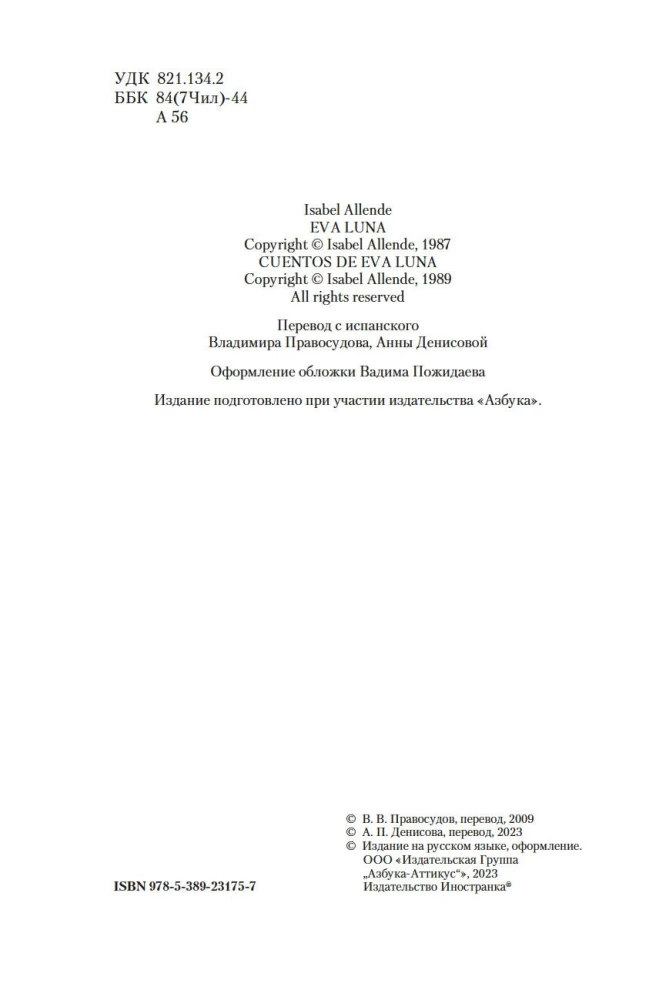 Ева Луна. Истории Евы Луны
